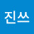@진쓰-h3g