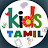 Kids Tamil