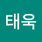 @김태욱-n4f