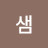 @주샘