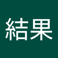 競馬結果アイコン画像