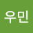 @우민-o4t