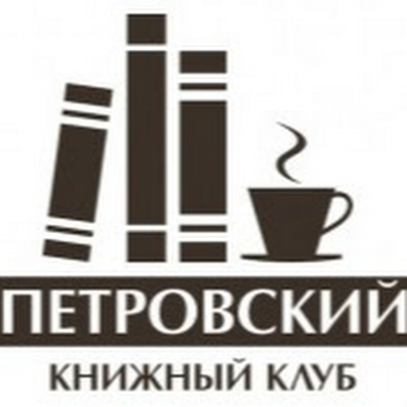 Книжный Клуб Петровский Logo