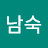@남숙-p3l