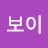 @골든보이-t3d