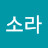 @박소라-y4r