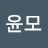 @최윤모-p2k