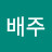 @문배주-n9h