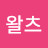 @하얀왈츠