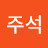 @손주석-i6n