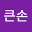 @양산큰손