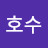 @수호수호-d6g