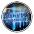 eC-xx63P1Z8-channel-avatar-Добрый Критик