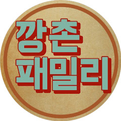 깡촌패밀리</p>