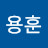 @주용훈-o4p