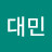 @자대민