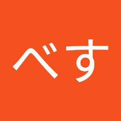 べす