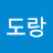 @도랑-o2e