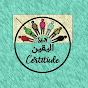اليقين Certitude logo
