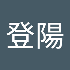 登陽アイコン画像