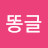 @이똥글-i7c