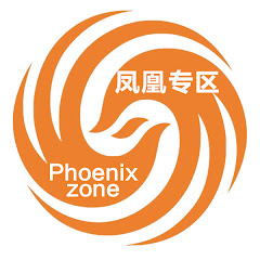 凤凰专区 Phoenix zoneアイコン画像