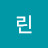 @최린-f6b
