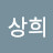 @이상희-k8q3z
