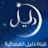 0_9Qjo2Q4gw-channel-avatar-قناة دليل الفضائية