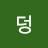 @유덩-u9v