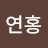 @김연홍-q2q