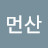 @먼산독수리