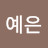 @정예은-h2b