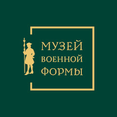 Музей военной формы РВИО