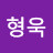 @배형욱-i6p