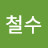 @정철수-b9e