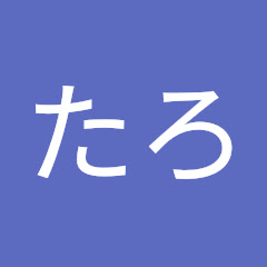 おかたろ