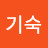 @이기숙-g2d