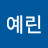 @장예린-l2j