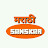 Marathi Sanskar