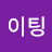 @화이팅-d3t