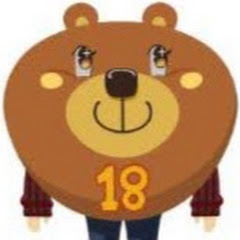 じゅうはちきん