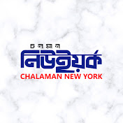 Chalaman New York