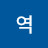 @역대연대