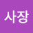 @고사장-h4h