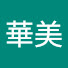 1He_9xBXtj0-channel-avatar-黃華美