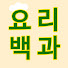 WXR8V8NVmGY-channel-avatar-엄마의 요리백과