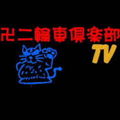 卍二輪車倶楽部TVアイコン画像