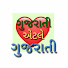 Gujarati etle 'Gujarati'