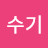 @수기-i3f